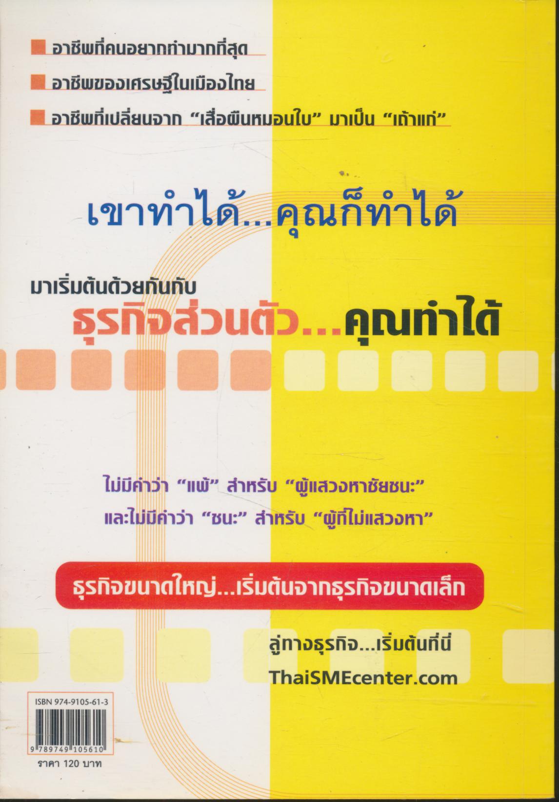 ธุรกิจส่วนตัว...คุณทำได้