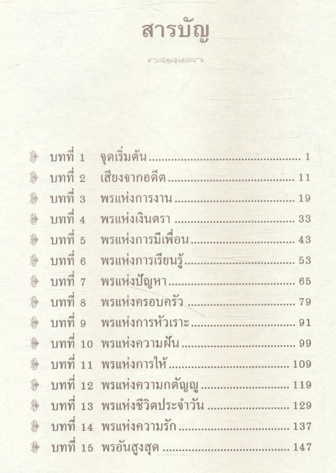 พรอันสูงสุด
