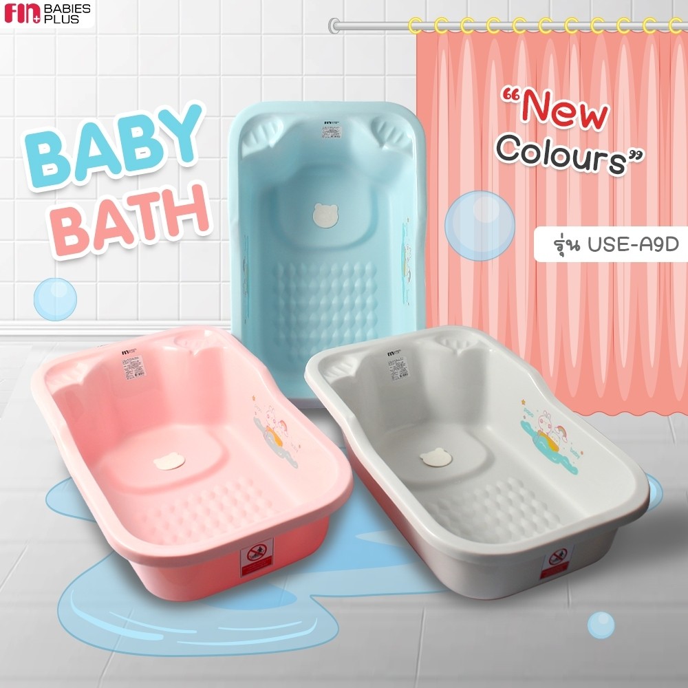PAPA BABY อ่างอาบน้ำเด็ก รุ่น USE-A9D มีรูระบายน้ำ ผลิตจากพลาสติกคุณภาพดี ไม่แตกหักง่าย ขนาดใหญ่