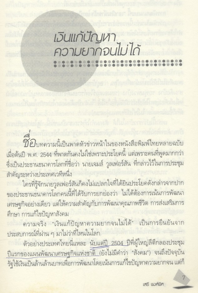 ฐานคิด จากแผนแม่บทสู่วิสาหกิจชุมชน