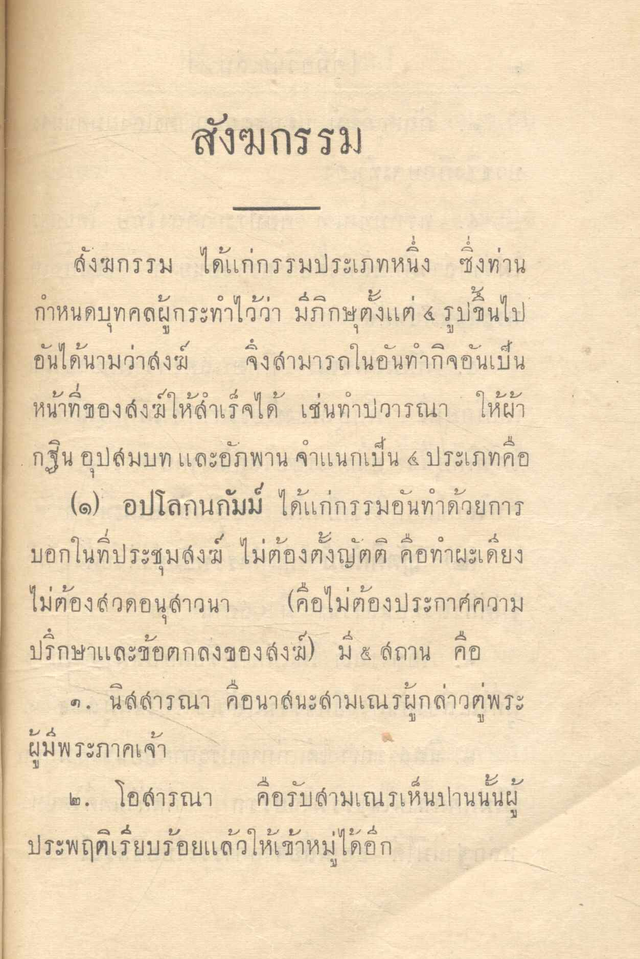 คู่มือวินัย เล่ม ๓ สำหรับนักธรรมเอก