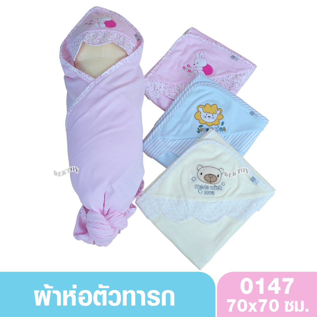 Tomtomjoyful ผ้าห่อตัวเด็กทารก แบบสำเร็จรูป ผ้านิ่ม ลื่น นุ่มสบาย Cotton 100% ไซส์ 70x70 ซม.