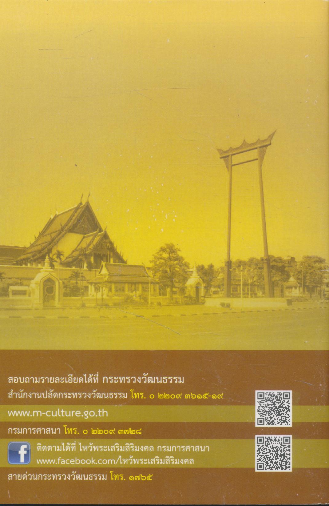 "ไหว้พระเสริมสิริมงคล" เยี่ยมยลชมวัง พิพิธภัณฑ์ ศาสนสถาน