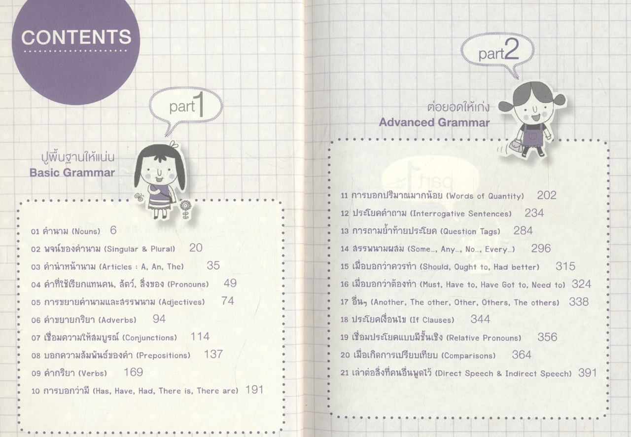 Grammar ไม่น่าเบื่อ