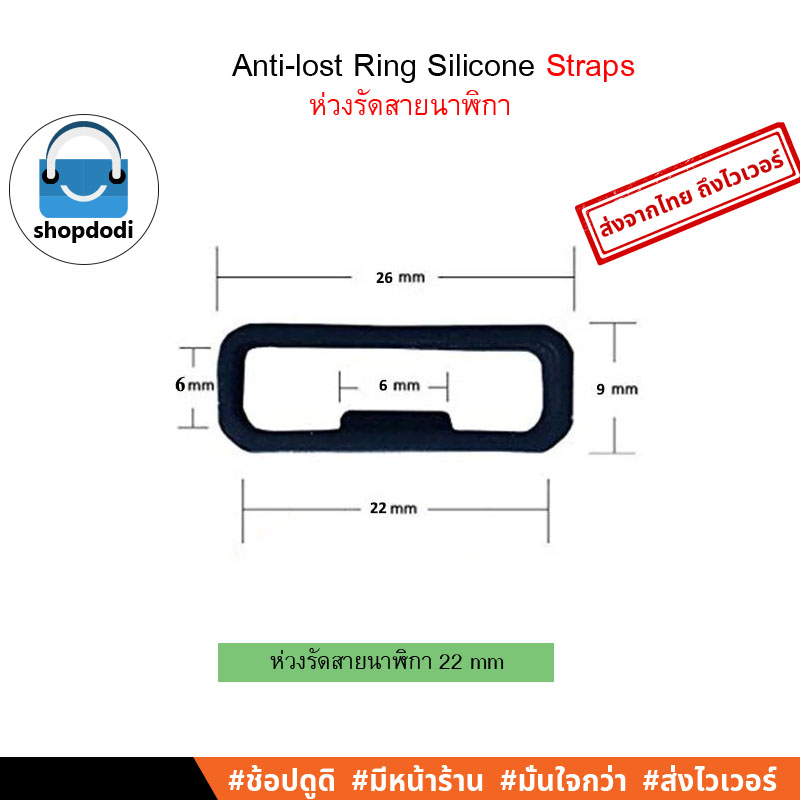 #Shopdodi ห่วงรัดสายนาฬิกา 18mm / 20mm / 22mm / 26mm Anti-lost Ring Silicone Strap