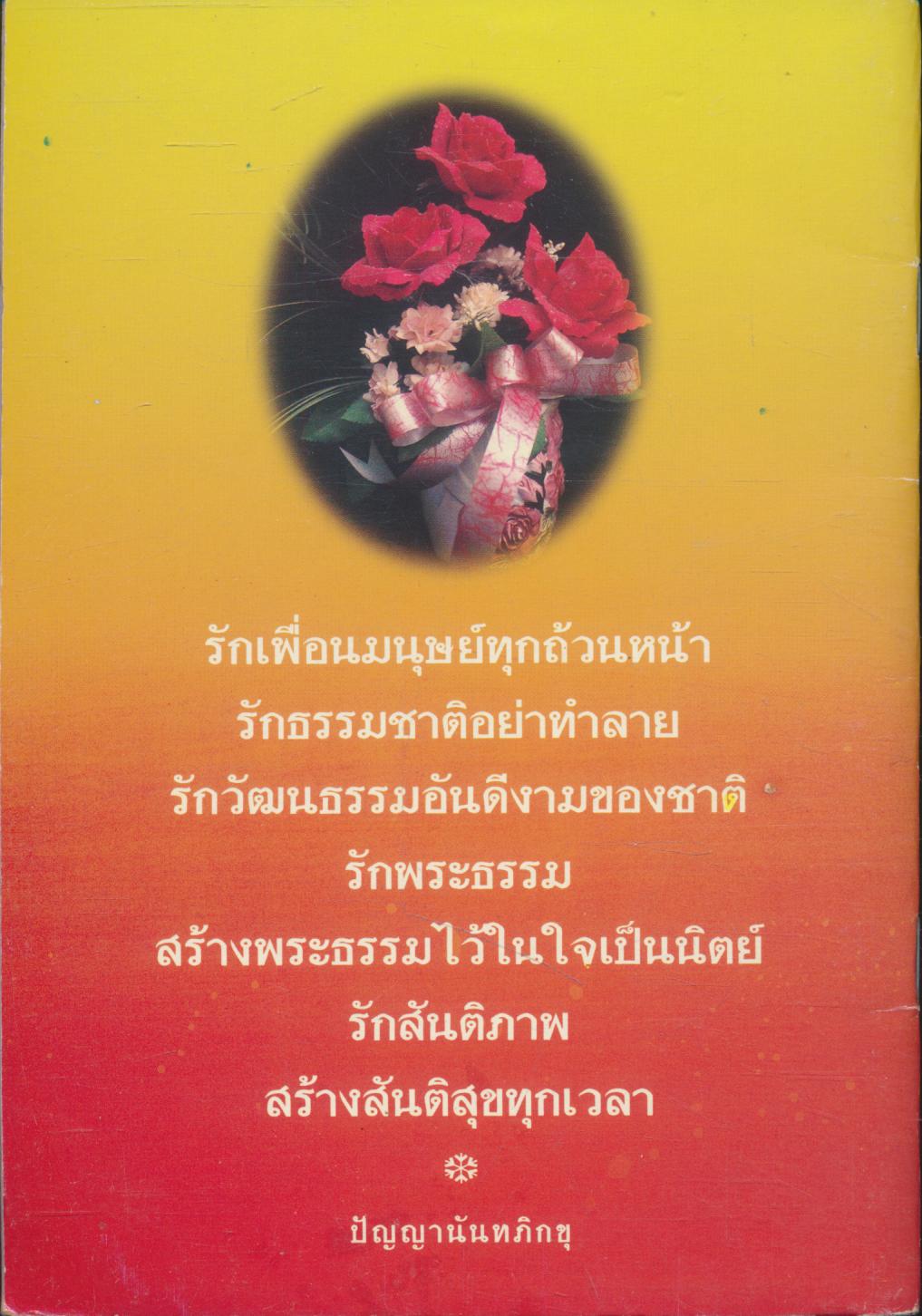 อยู่กันด้วยความรัก