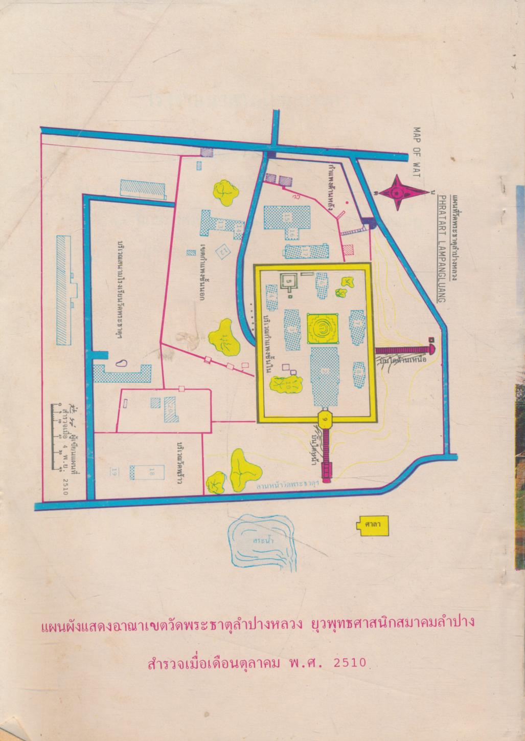 ตำนานพระธาตุลำปางหลวง ตำนานพระแก้วมรกต ตำนานเจ้าเจ็ดตน