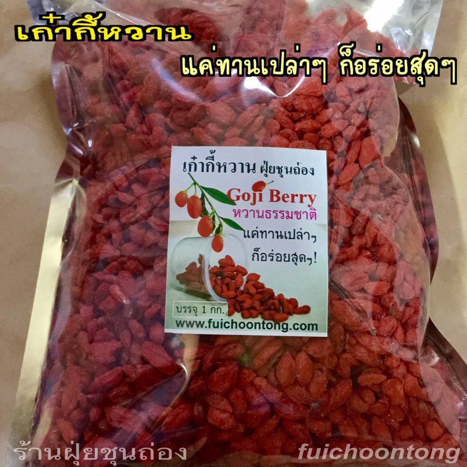โกจิเบอร์รี่