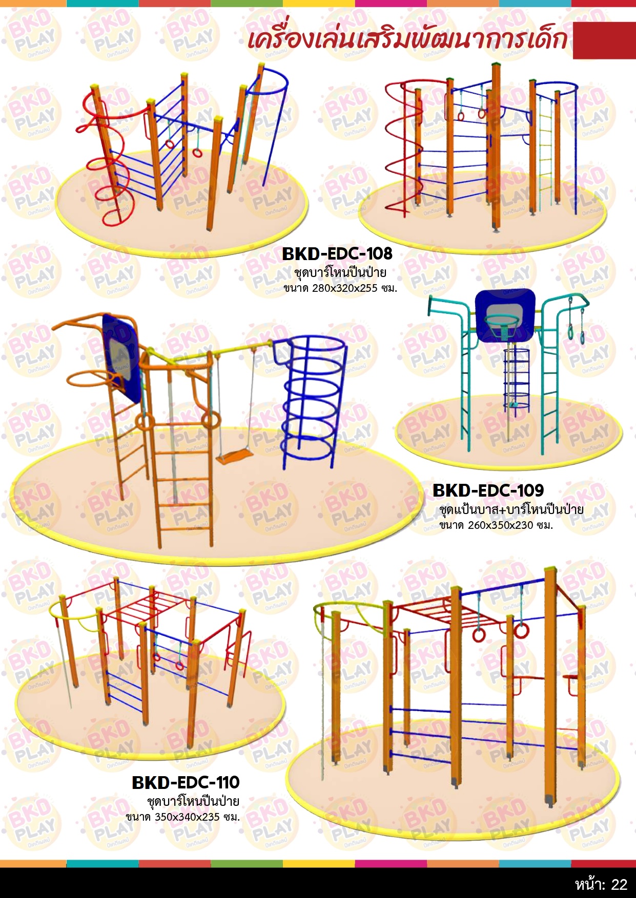 cattalog แคตตาล็อคเครื่องเล่นสนามเหล็ก เครื่องเล่นสนามกลางแจ้ง สไลเดอร์เหล็ก ชิงช้าเหล็ก ปีนป่ายและเครื่องเล่นสนามเหล็กล้วน playground สนามเด็กเล่น ,เครื่องเล่นสนามกลางแจ้งในร่มราคาถูก, เครื่องออกกำลังกายเด็ก, playground, outdoorplayground