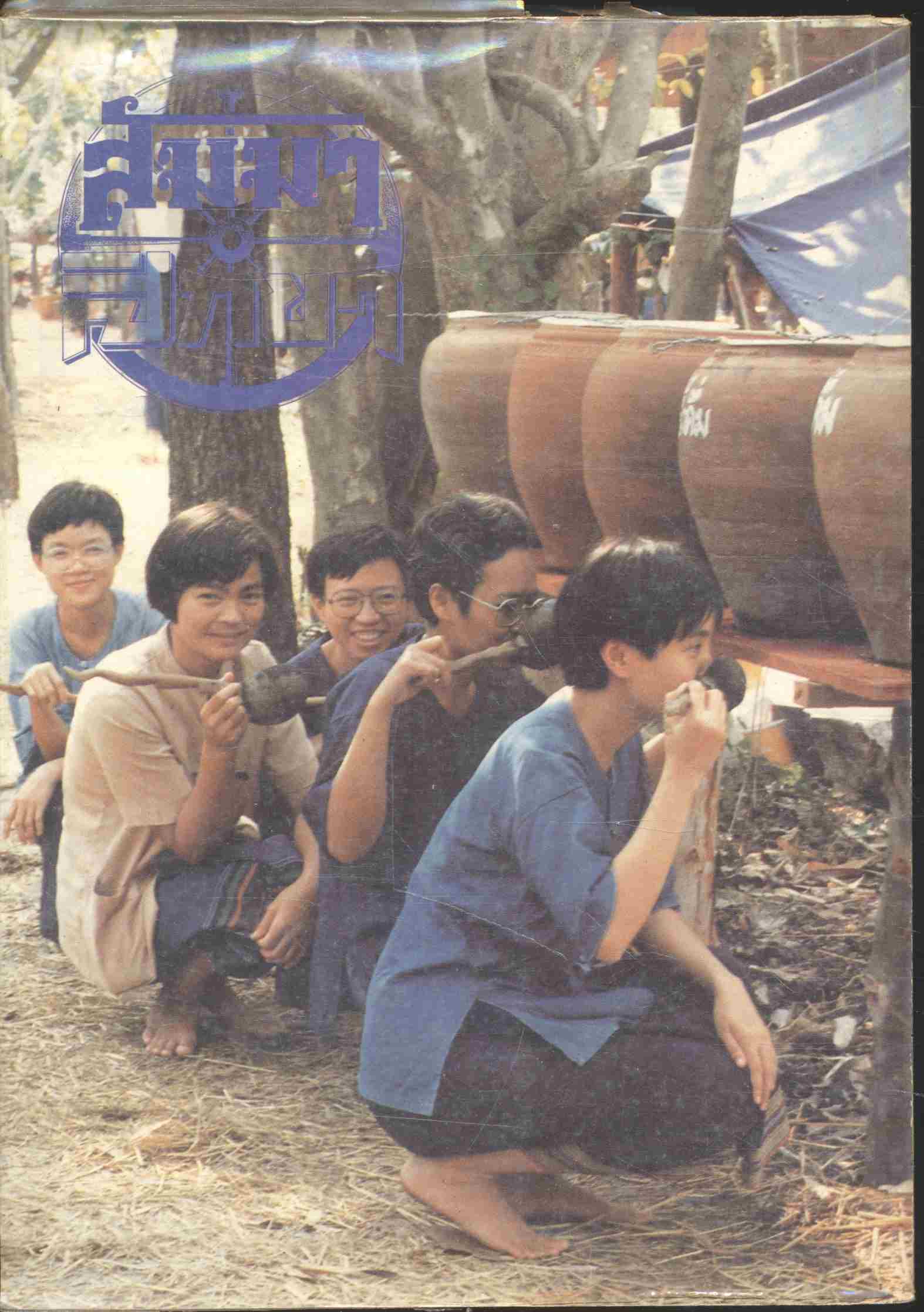 สัมมาสิกขา