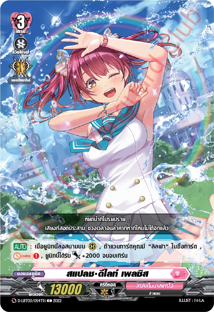 สแปลช•ดีไลท์ เพลซิส