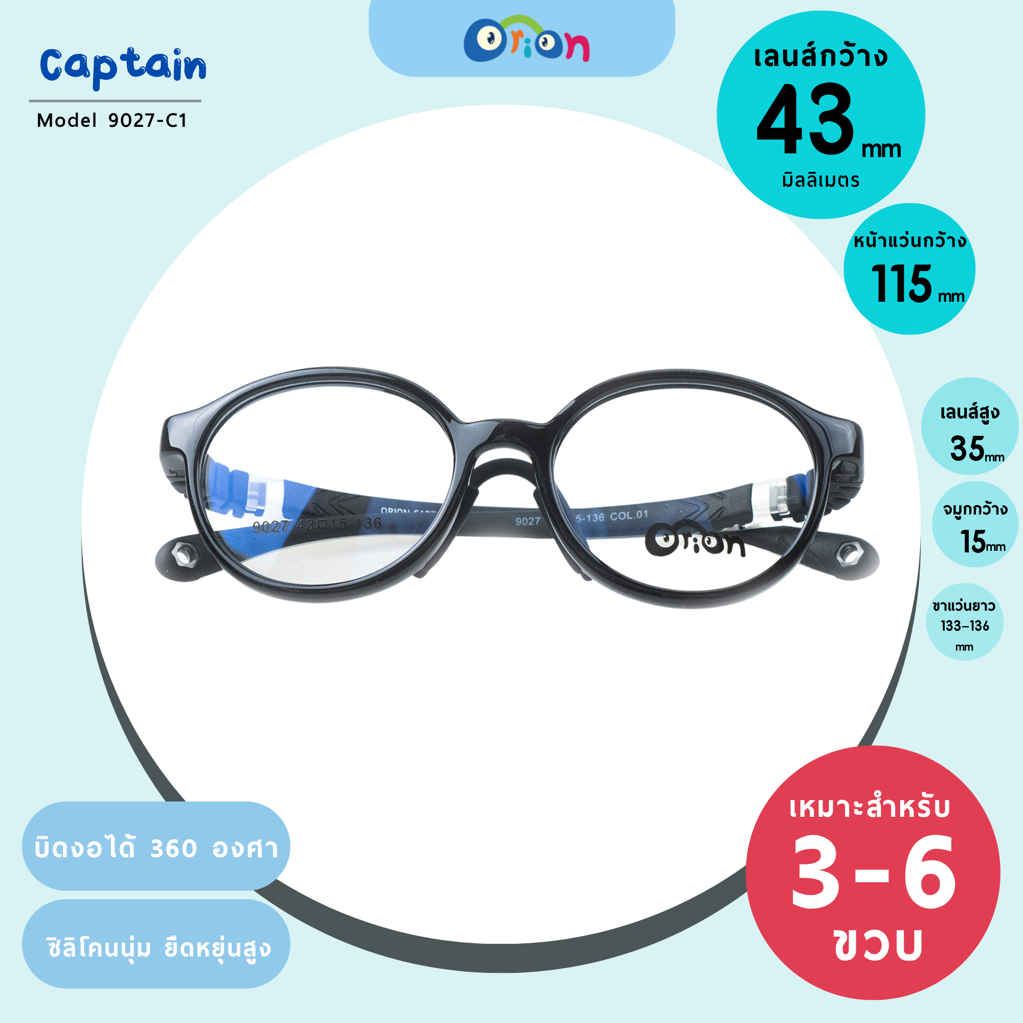 แว่นเด็ก Orion (Captain) 9027-Col.01 | Size 43| Black