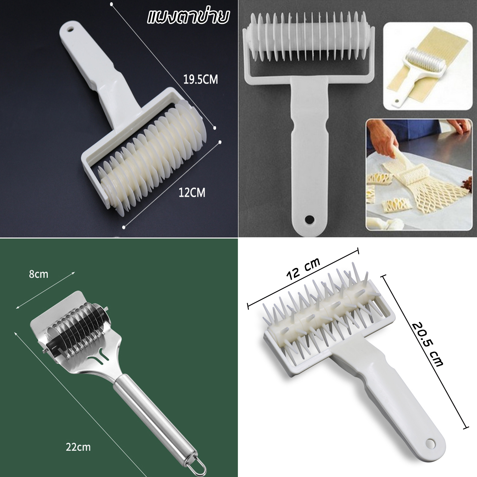 ลูกกลิ้งแผ่นแป้ง ทำพาย ทำเส้นบะหมี่ มี6รุ่น แผงตาข่าย / ขอบหยัก / ขอบเกลียว / สแตนเลส430 / ปากกา4หัว ใบพลาสติก เกรดอาหาร ปลอดภัย