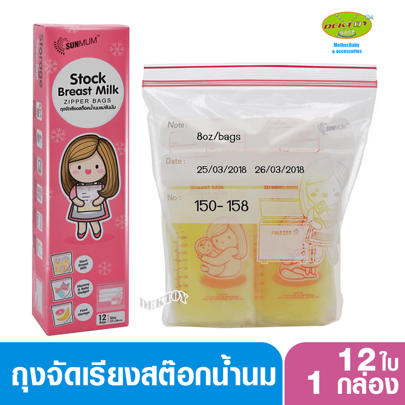 SUNMUM ซันมัม ถุงเก็บสต๊อกน้ำนมแม่ซันมัมชมพู12ใบ
