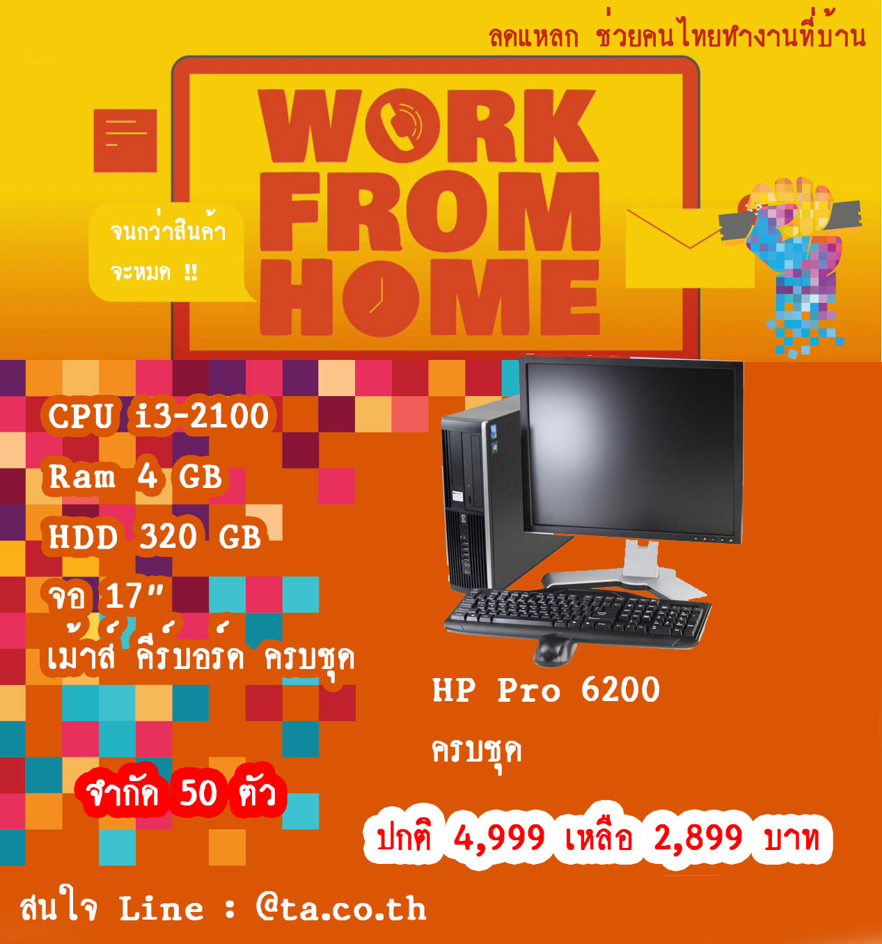 HP PRO 6200 พร้อมจอ 17 inch
