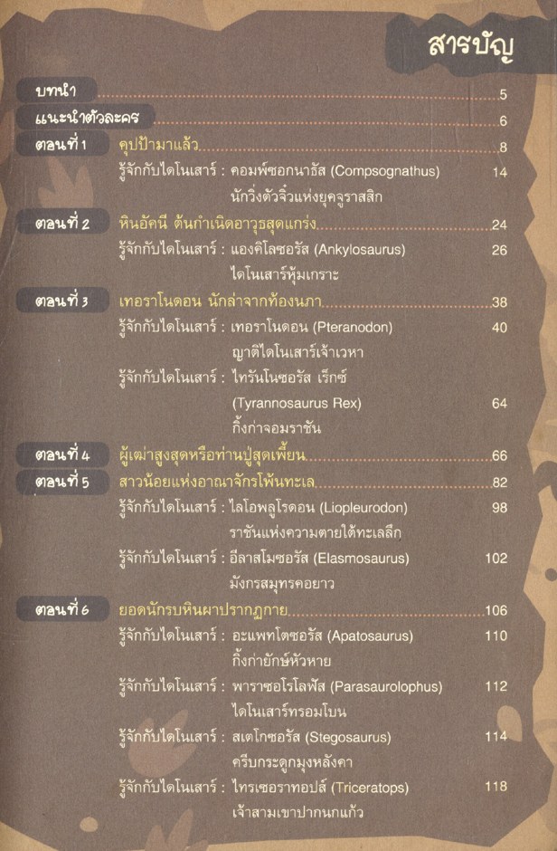 คุปป้าตะลุยแดนไดโนเสาร์