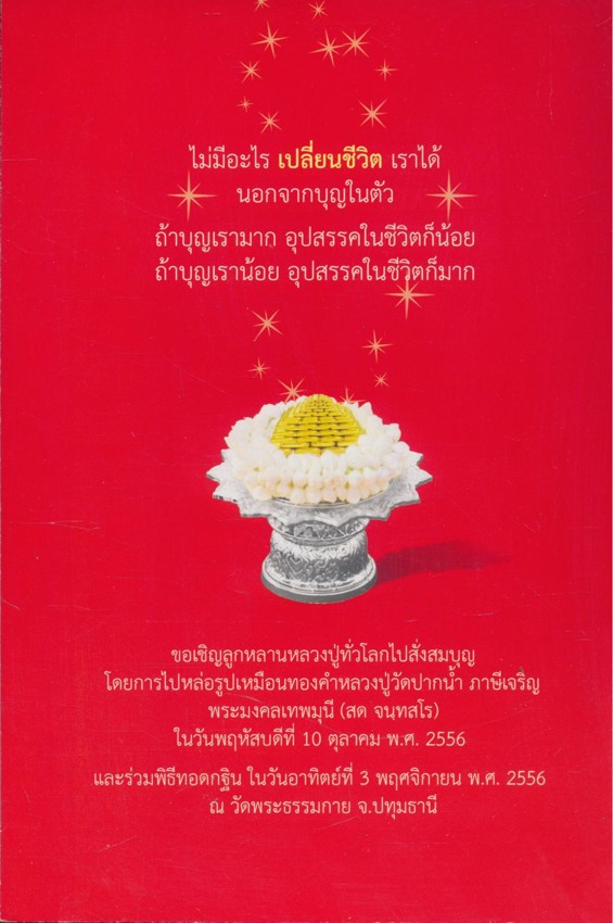 ชีวิตจะเปลี่ยนไปถ้าใจกล้าเปลี่ยนแปลง