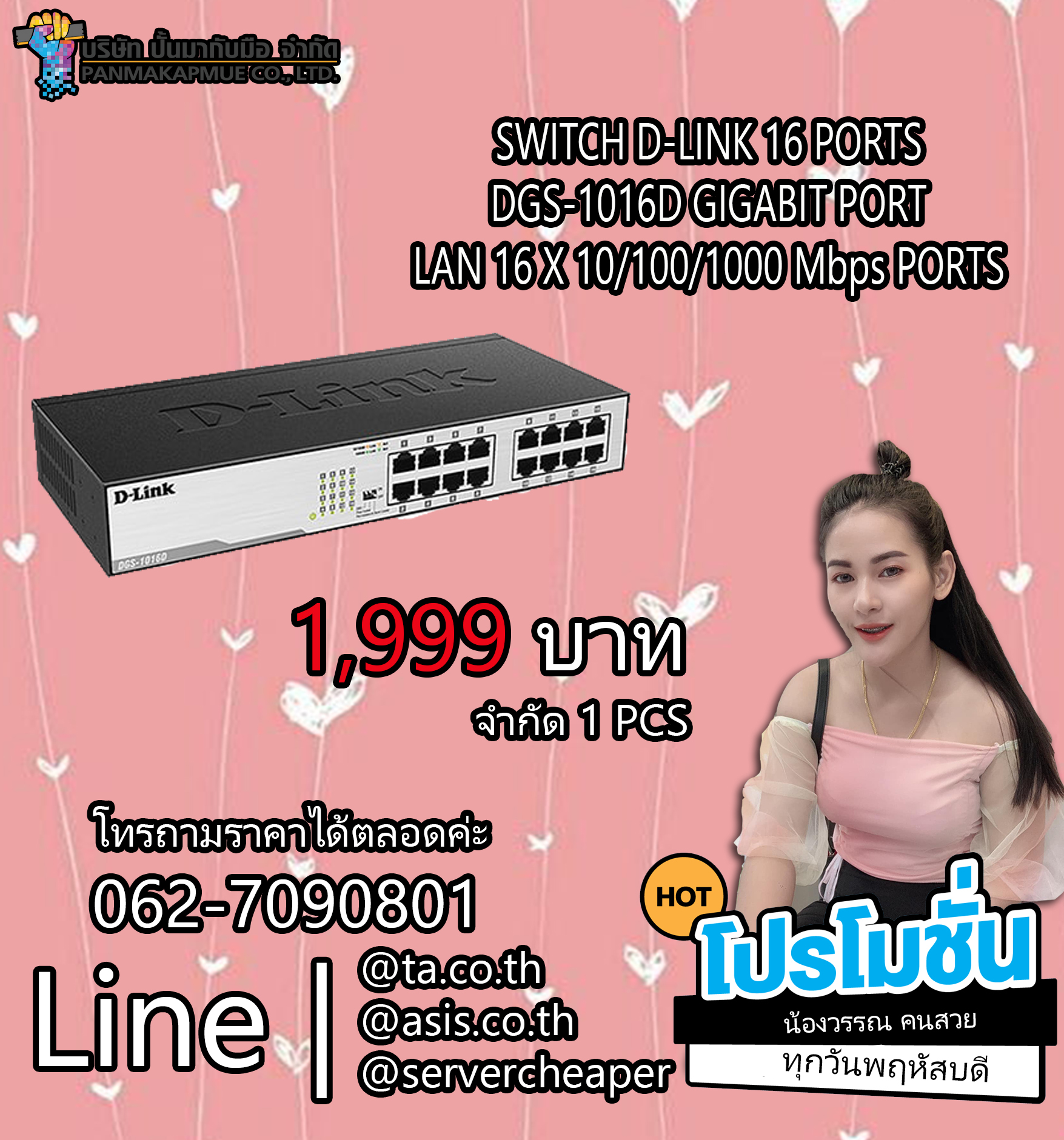 สวิตซ์ SWITCH D-LINK 16 PORTS DGS-1016D GIGABIT PORT