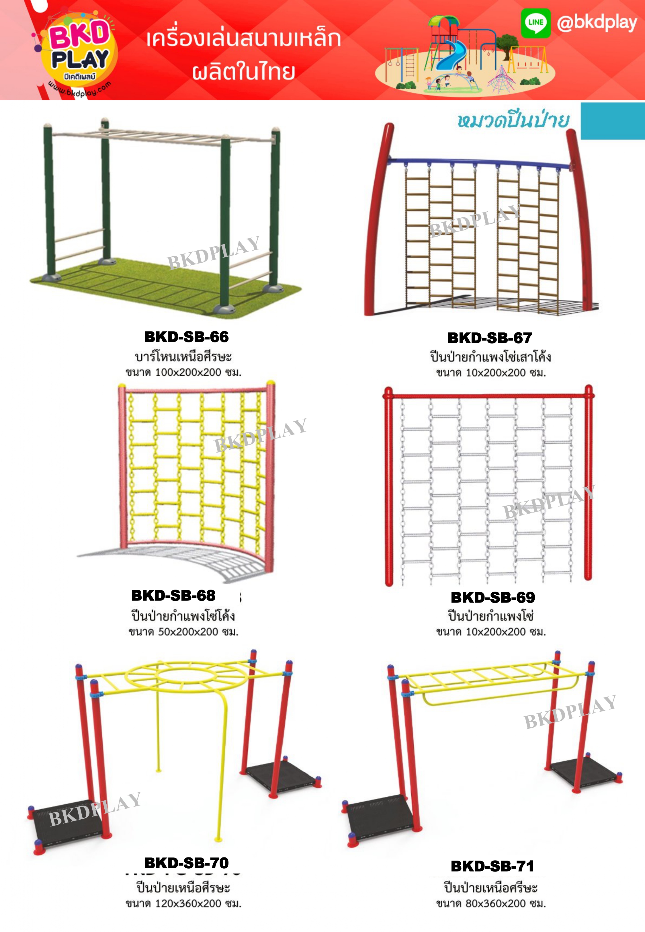 cattalog แคตตาล็อคเครื่องเล่นสนามเหล็กรุ่นพิเศษ , Outdoor Playground, ราคาโรงงาน สินค้าสั่งผลิต 10-20 วัน