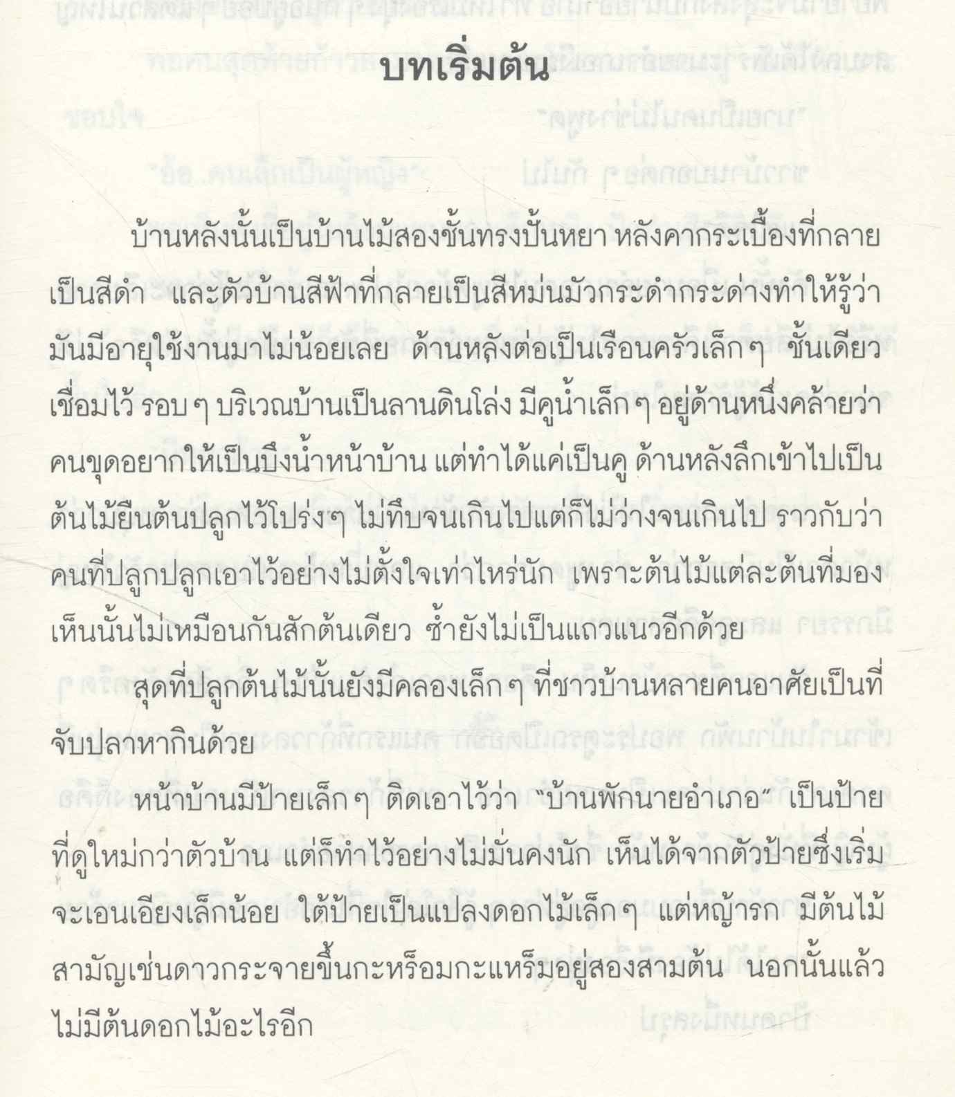 บ้านนี้มีรัก