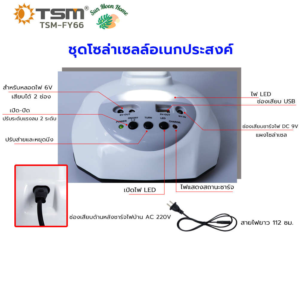 พัดลมโซล่าเซลล์ พัดลมตั้งโต๊ะ ส่ายได้ พร้อมแผงโซล่าเซลล์ ใช้กับไฟบ้านได้ ได้รับมาตรฐาน มอก.