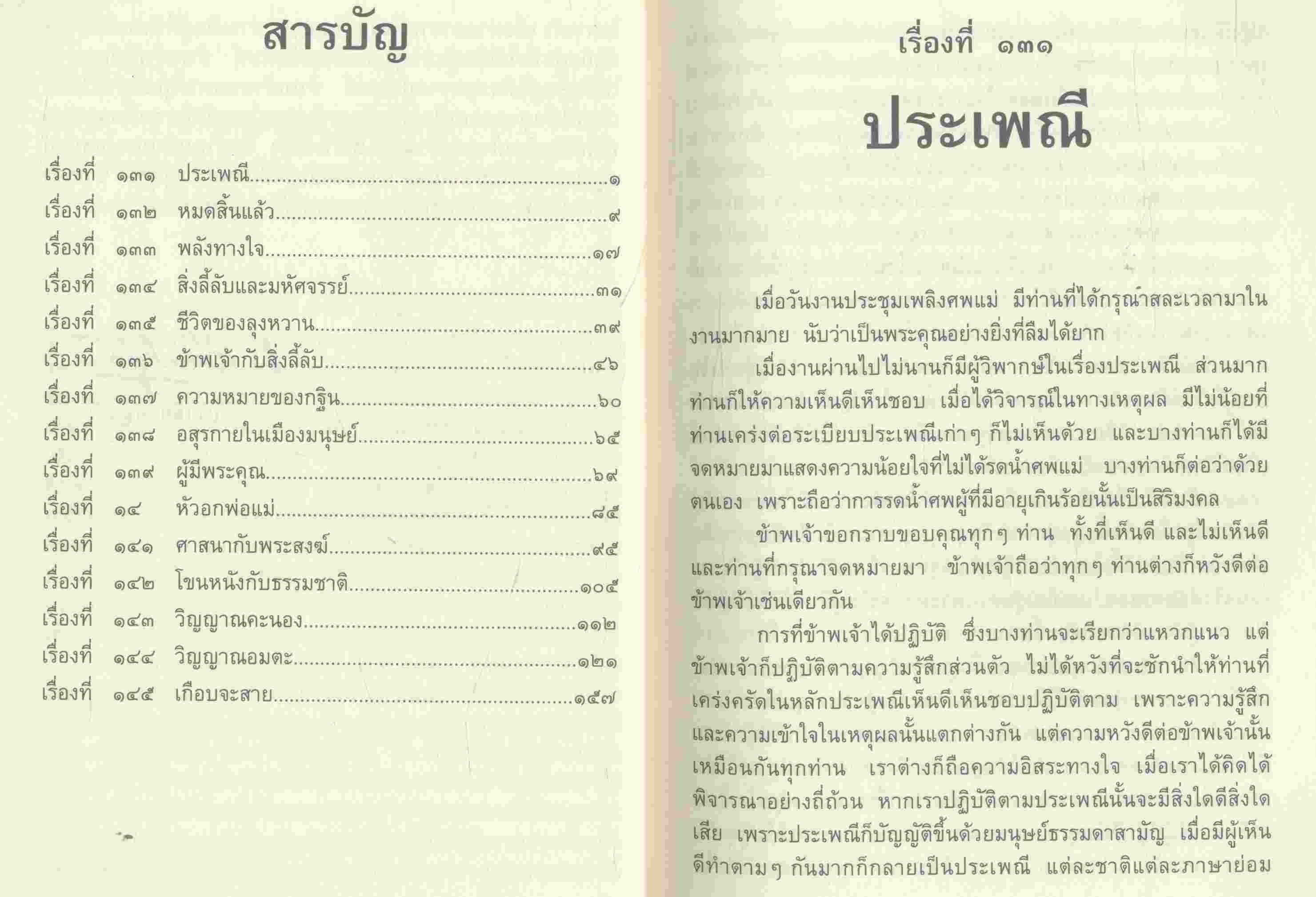 กฎแห่งกรรม ท.เลียงพิบูลย์ เล่ม ๑๕