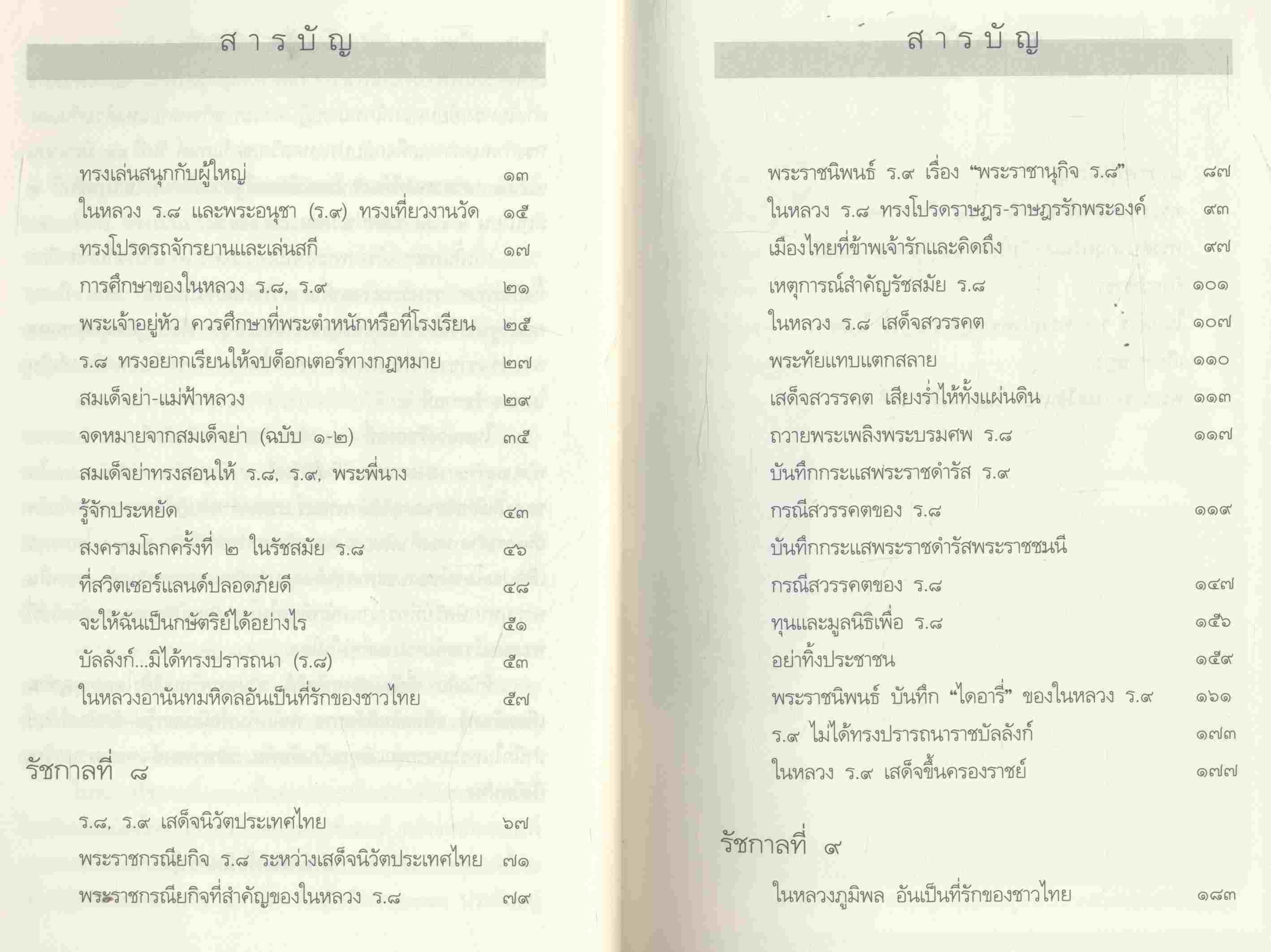 พี่น้องสองกษัตริย์