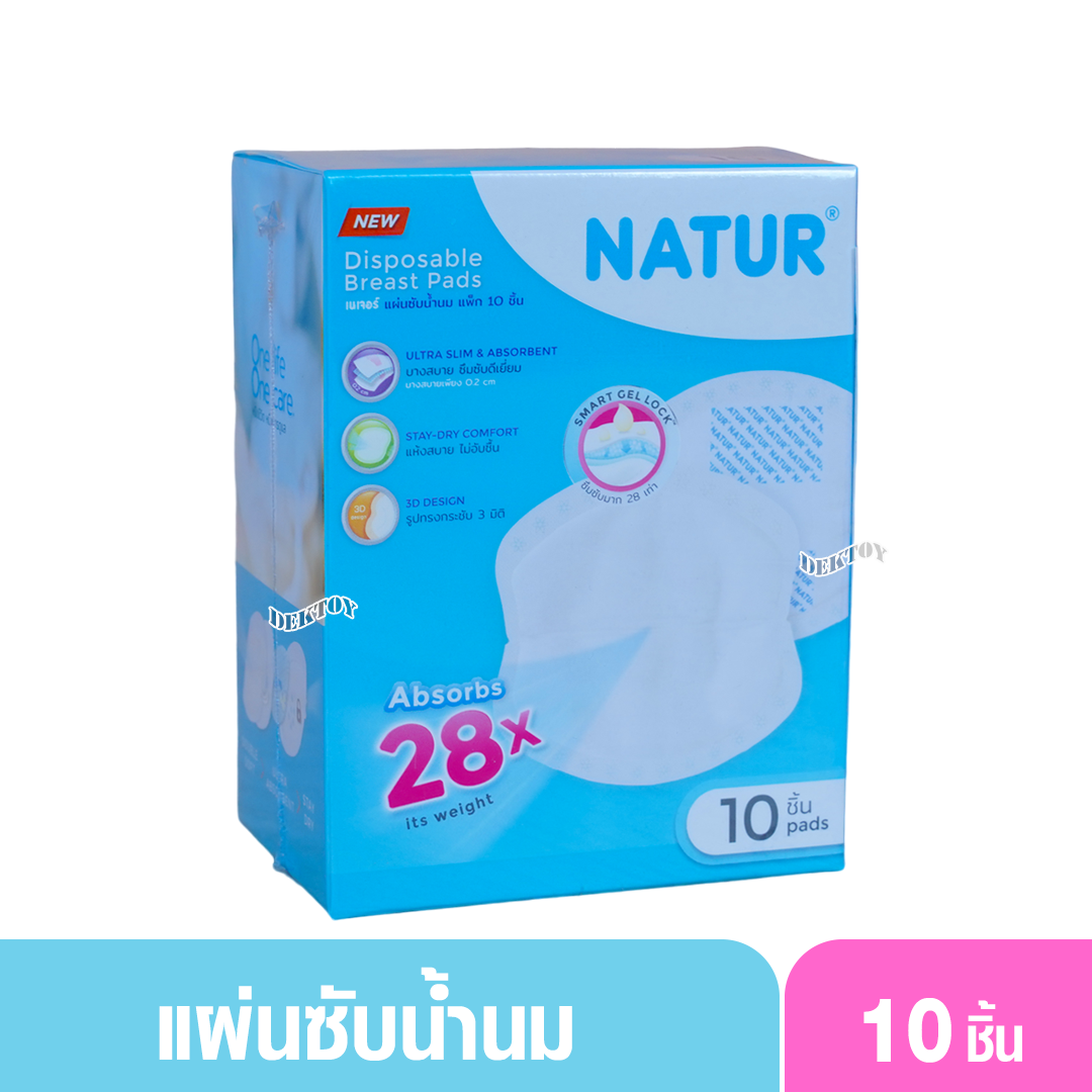 NATUR เนเจอร์ แผ่นซับน้ำนมเนเจอร์ 10 ชิ้น