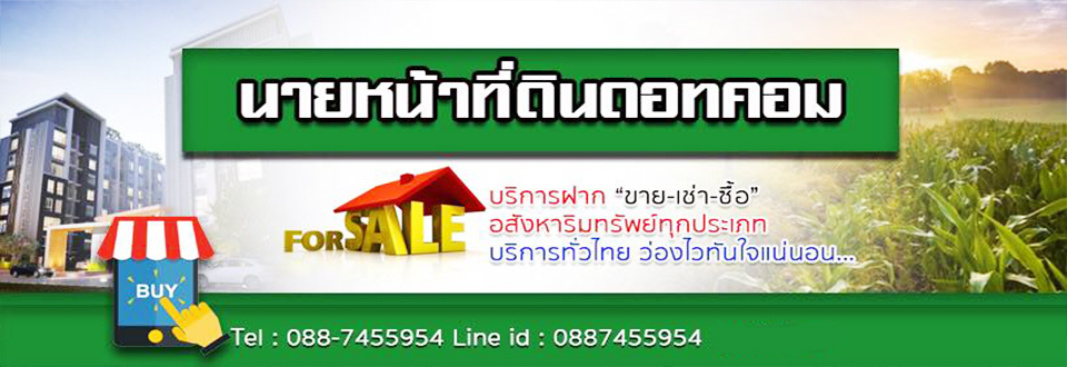 นายหน้าที่ดิน