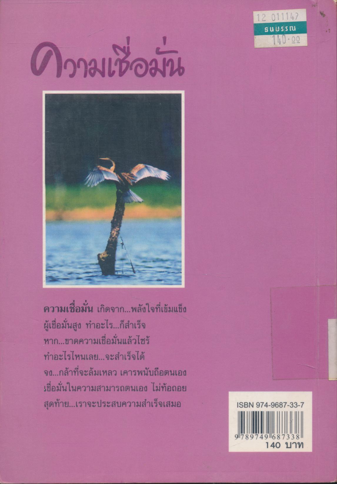 ความเชื่อมั่น