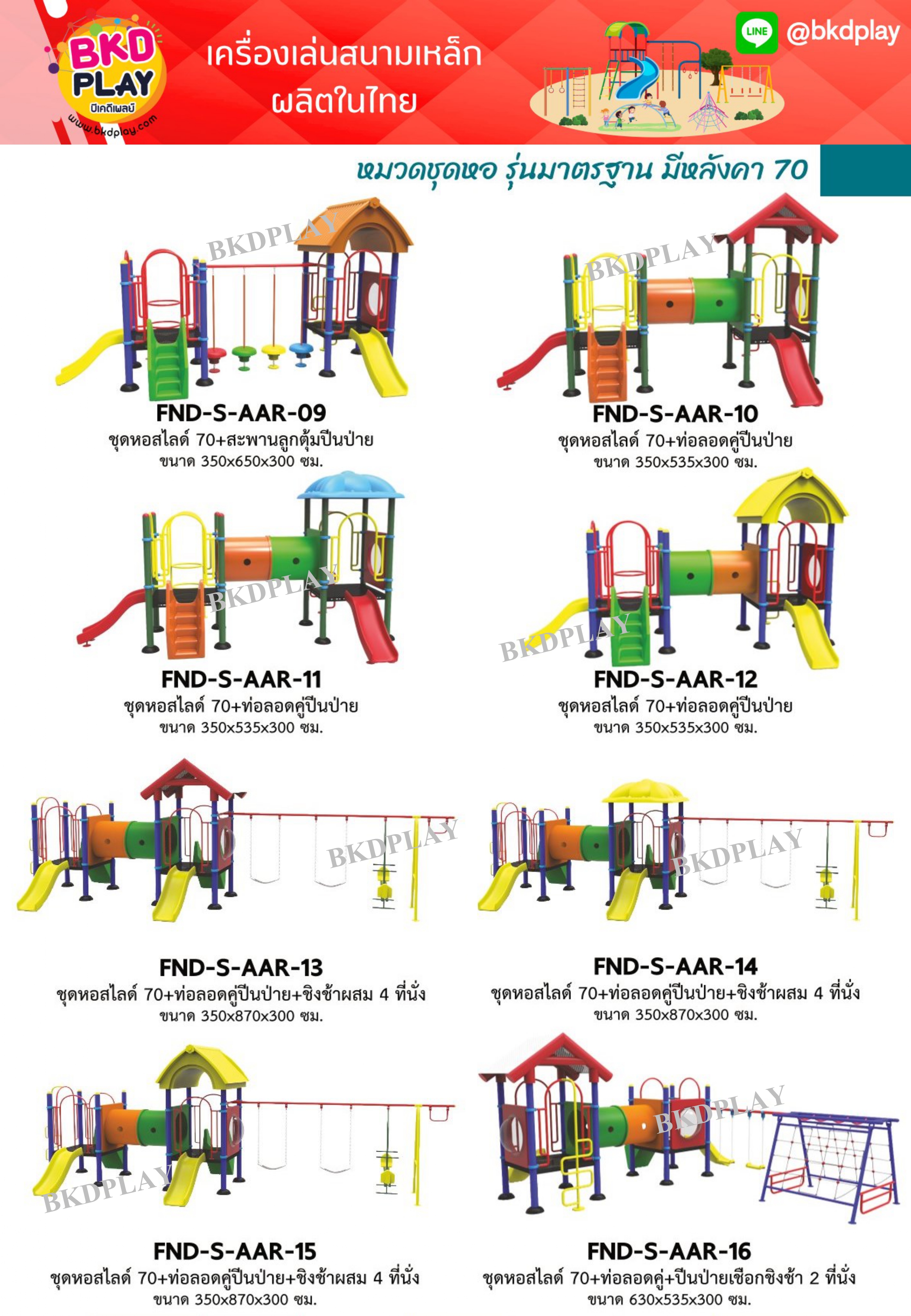 cattalog แคตตาล็อคเครื่องเล่นสนามเหล็กรุ่นพิเศษ , Outdoor Playground, ราคาโรงงาน สินค้าสั่งผลิต 10-20 วัน