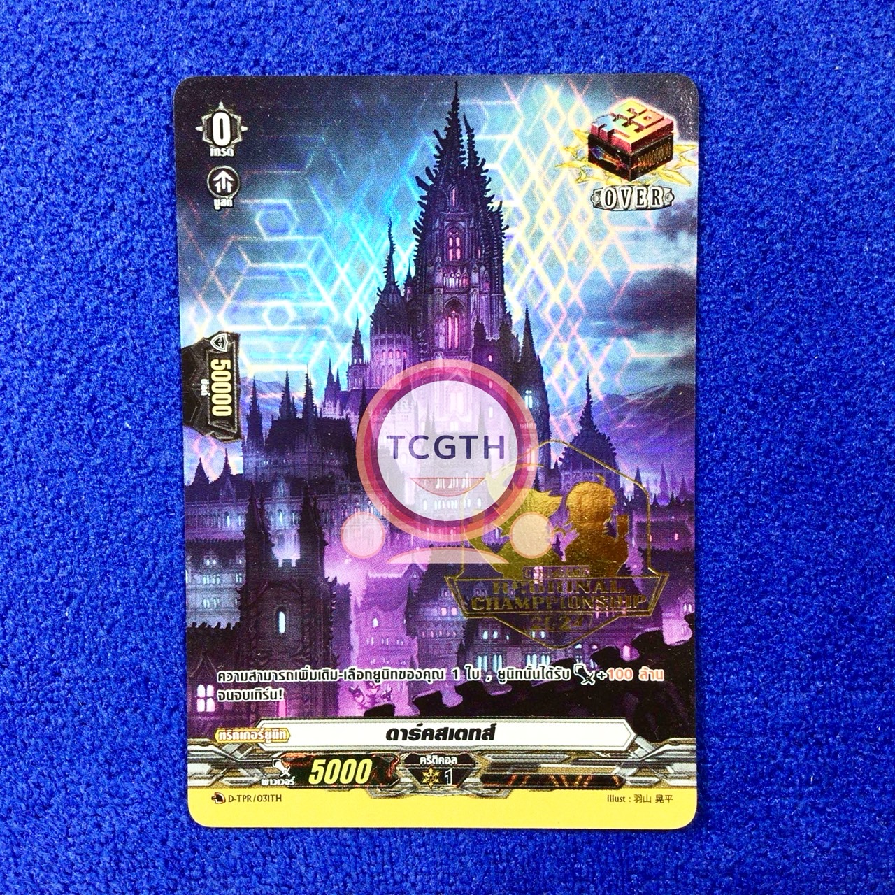 ดาร์คสเตทส์