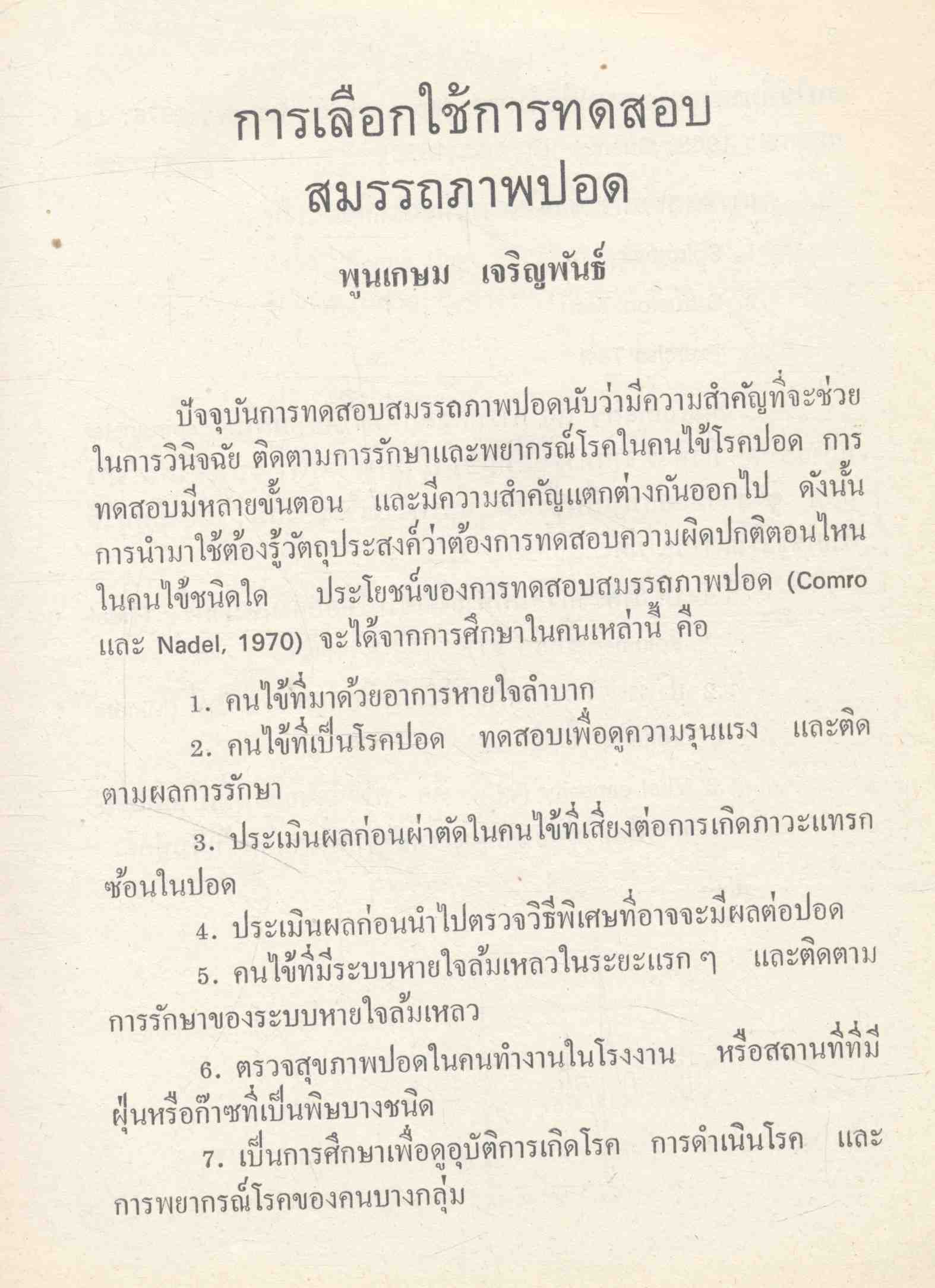 ปัญหาและเรื่องน่ารู้ทางอายุรศาสตร์ 1