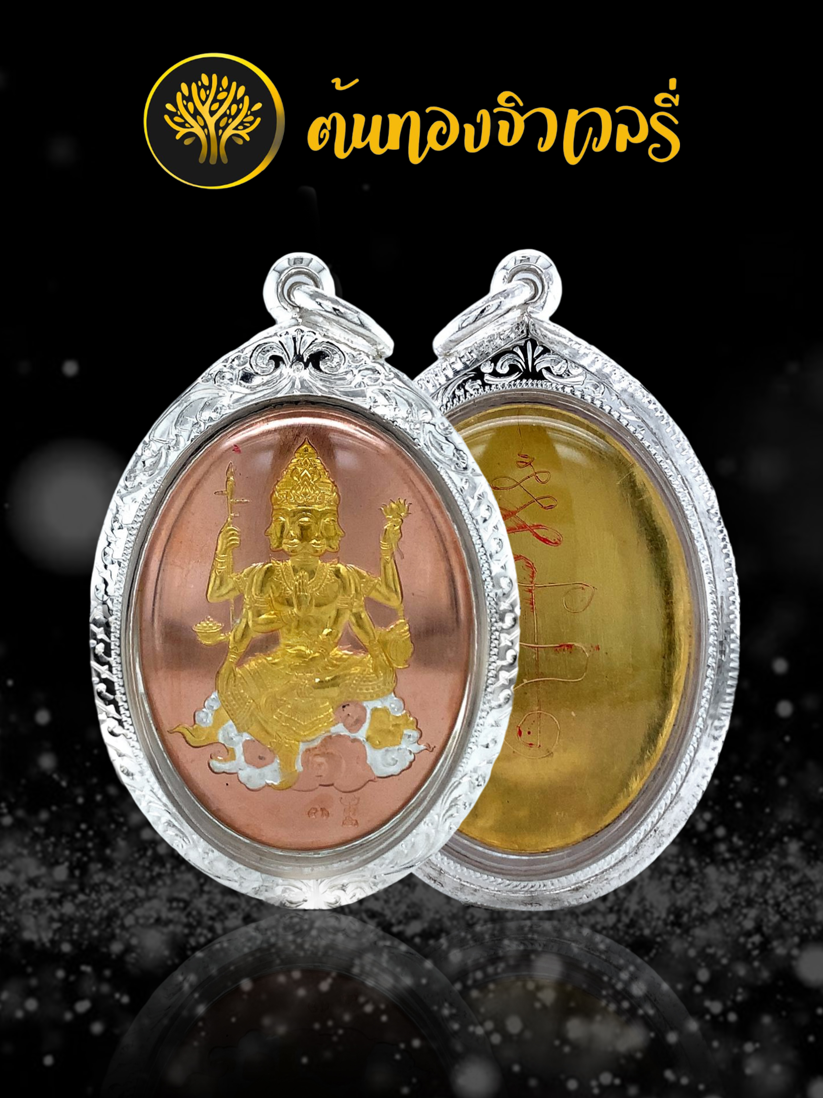 กรอบพระเงินแท้