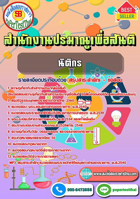 แนวข้อสอบ นิติกร สำนักงานปรมาณูเพื่อสันติ