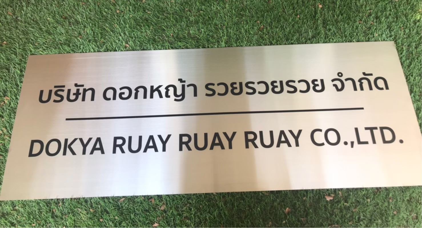 ป้ายสกีน