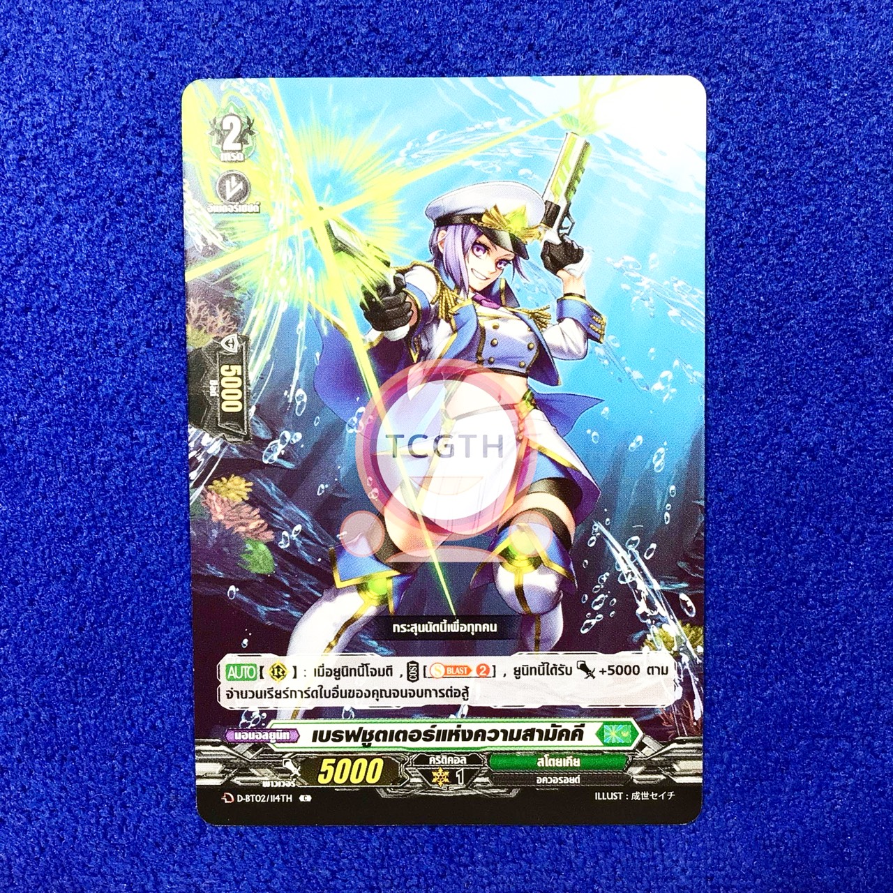 เบรฟชูตเตอร์แห่งความสามัคคี