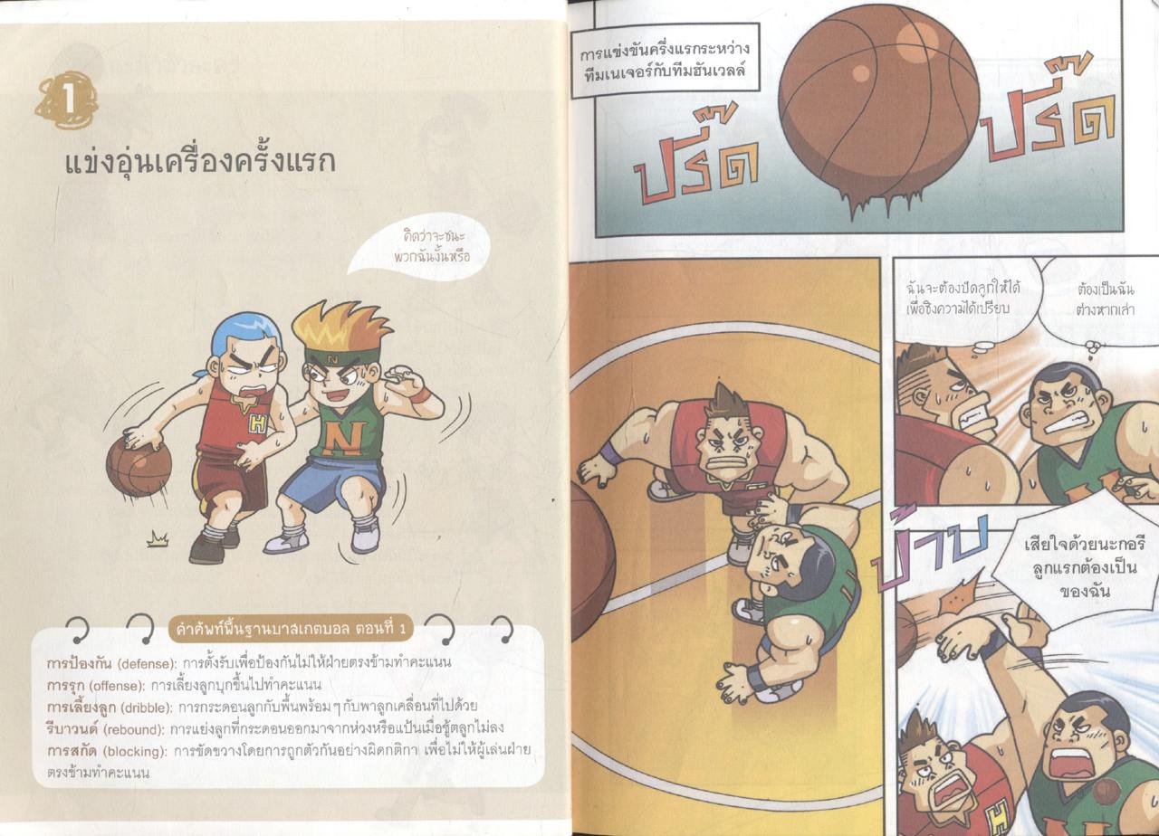 ดังก์ เจ้าหนูนักบาส เล่ม 2
