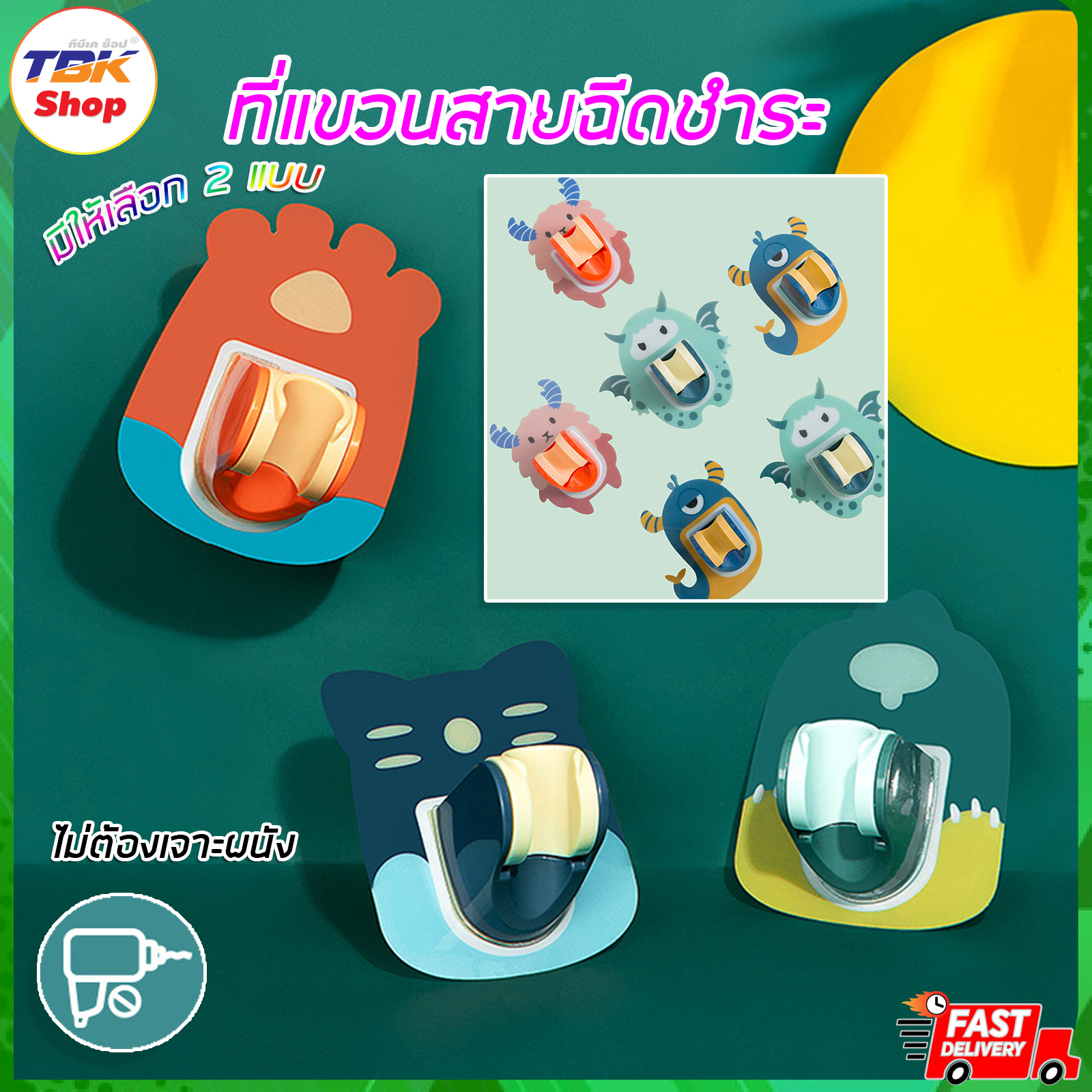 ที่แขวนสายฉีดชำระ ติดผนัง ลายการ์ตูนน่ารัก ติดแน่นไม่มีหลุด ไม่ต้องเจาะผนัง