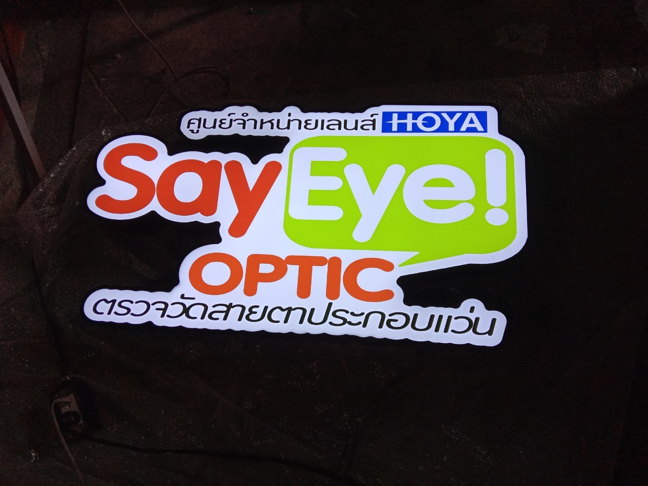 ป้ายกล่องไฟ
