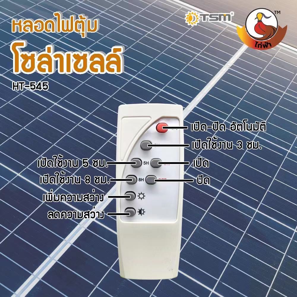 หลอดไฟตุ้มโซล่าเซลล์ (HT-535 , HT-545) ไฟตลาดนัด ไฟแคมป์ปิ้ง ไฟแม่ค้า ขายของตลาดนัดใช้ดี