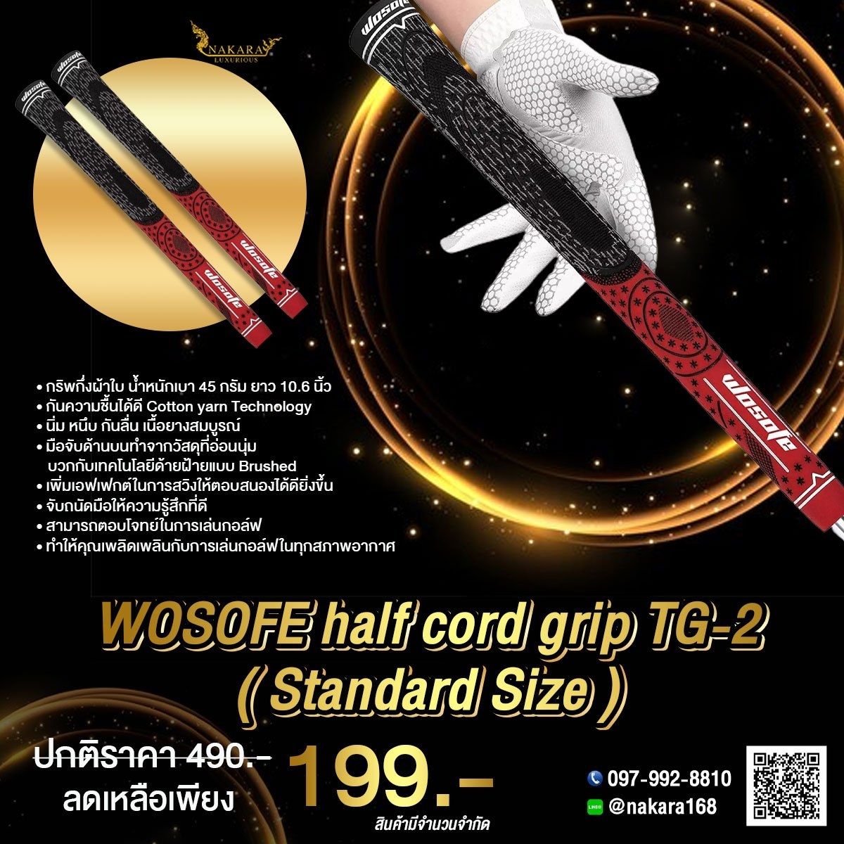 WOSOFE half cord grip TG-2 กริพกึ่งผ้าใบ กันความชื้นได้ดี นิ่ม หนึบ กันลื่น น้ำหนักเบา 45 กรัม ยาว 10.6 นิ้ว (1 pcs)