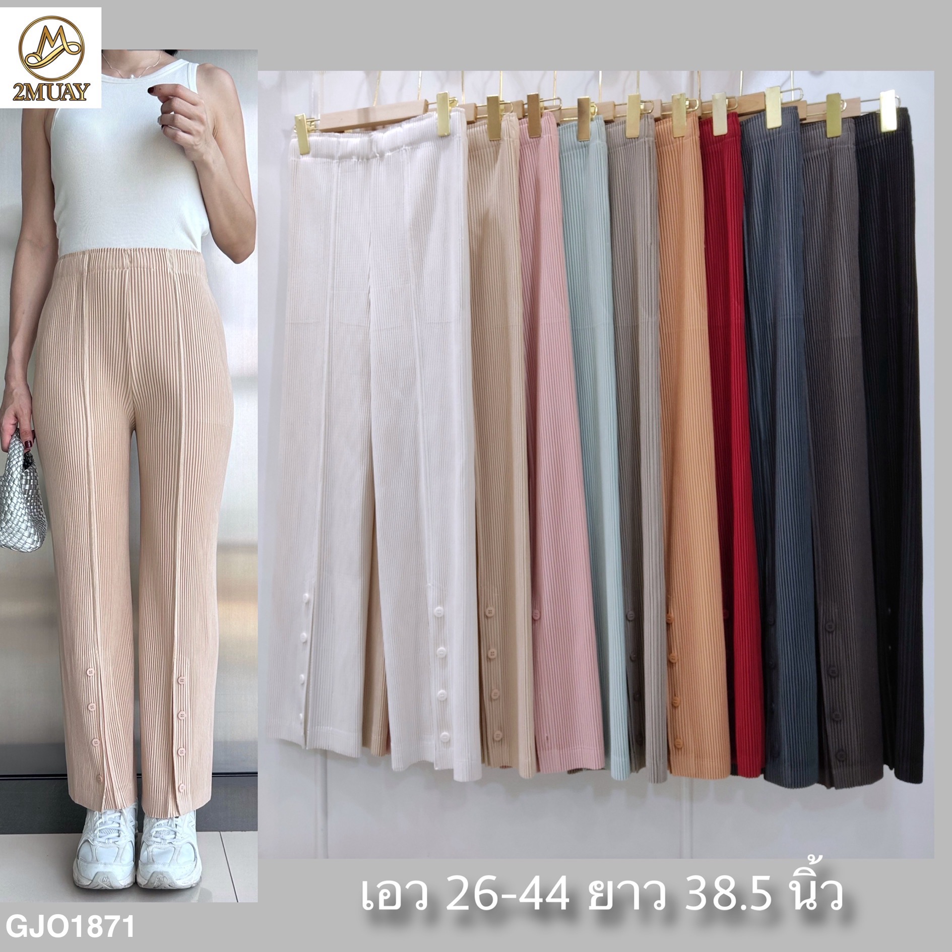 ยาว 38.5 นิ้ว 2MUAY รุ่น GJO1871 กางเกงพลีทคุณภาพ THICK STRAIGHT LEG SPIT FRONT PLEATED PANTS 10สี FREE SIZE