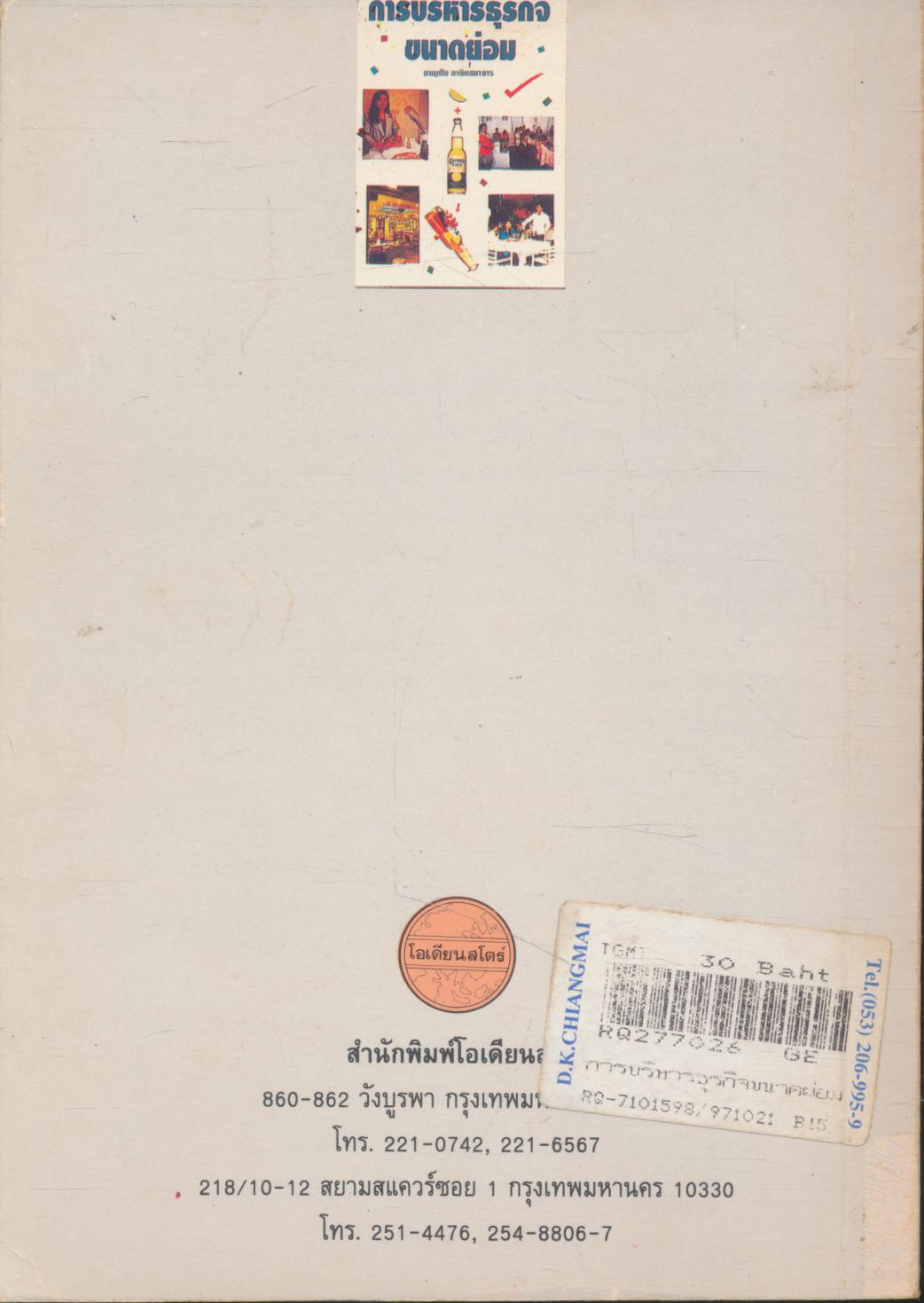 การบริหารธุรกิจขนาดย่อม