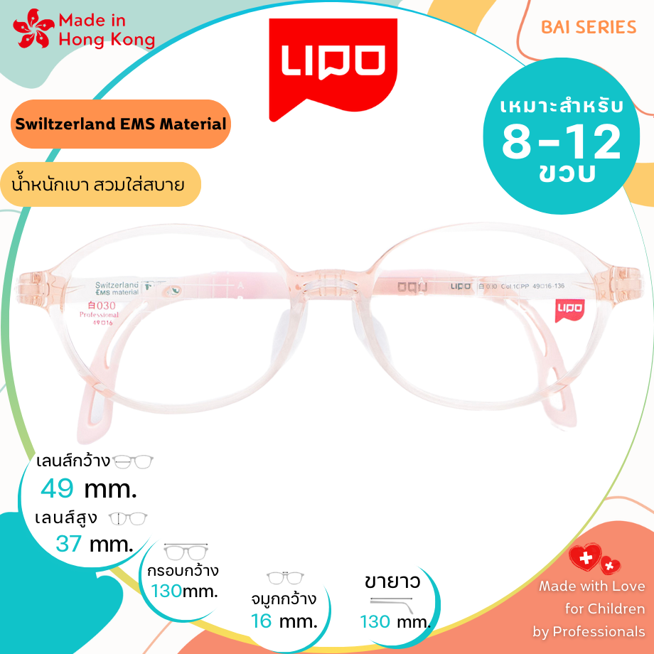 แว่นตาเด็ก LIPO รุ่น BAI 030 Col.1CPP