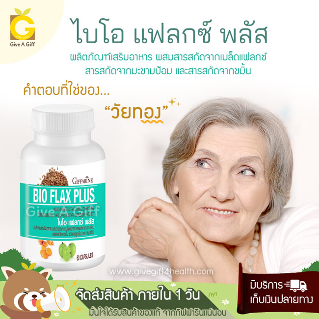 Bio Flax Plus (ไบโอ แฟลกซ์ พลัส) อาหารเสริมสำหรับสาววัย 40+ ลดอาการวัยทอง ปรับสมดุลฮอร์โมนเพศหญิง