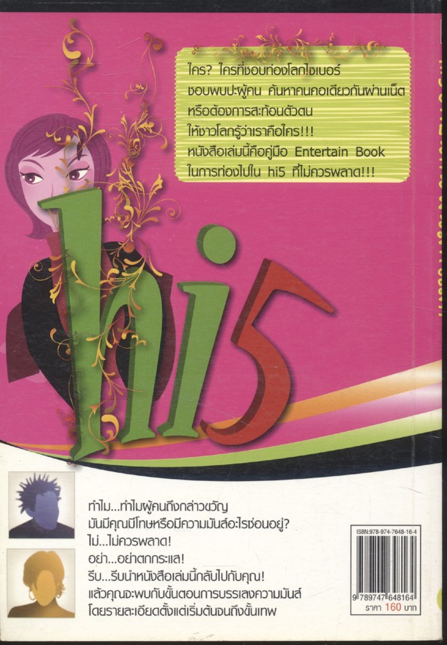hi5 เพื่อนกัน มันส์ทั่วโลก