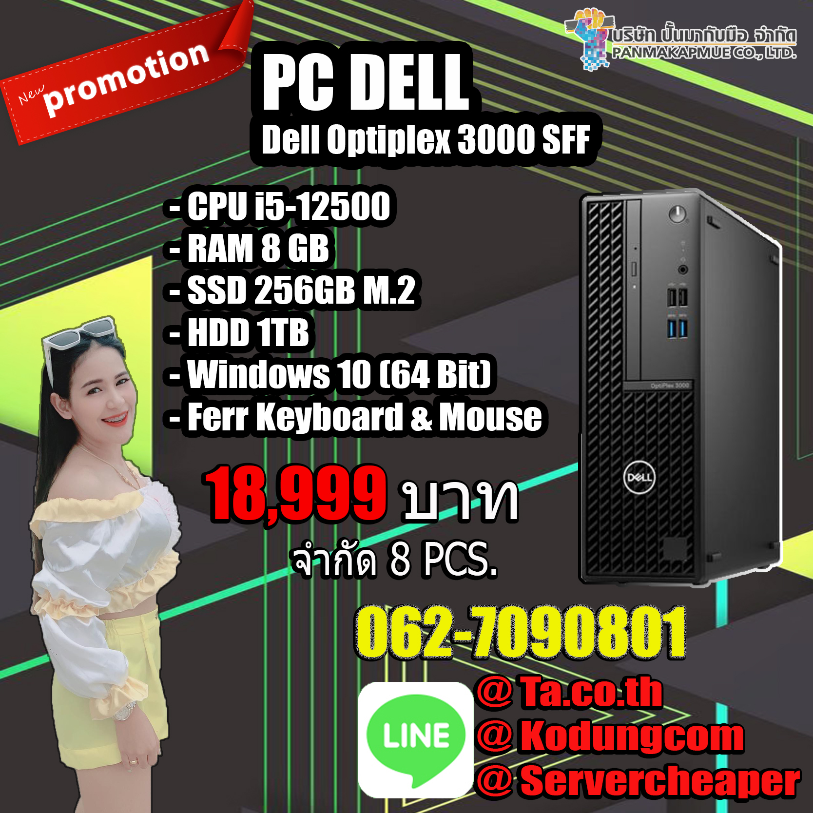Dell Optiplex 3000 SFF คอม พิวเตอร์แบบตั้งโต๊ะ พร้อมใช้งาน ประกันศูนย์ถึงปี 2026