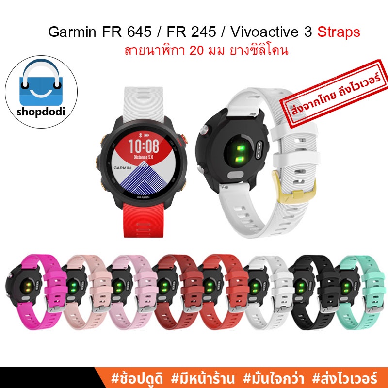 Shopdodi BS645 สายนาฬิกา 20mm สายยางซิลิโคน Garmin Forerunner 165,Vivoactive 5, Vivomove Straps