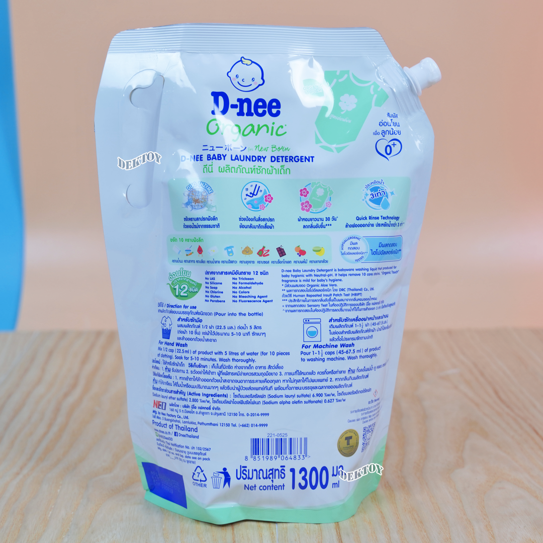 1 แถม1 D-nee ดีนี่ น้ำยาซักผ้าเด็กดีนี่นิวบอร์นออแกนิคอโลเวร่า 1400 มล. (2ถุง) สีเขียวกลิ่นหอมอ่อนโยน